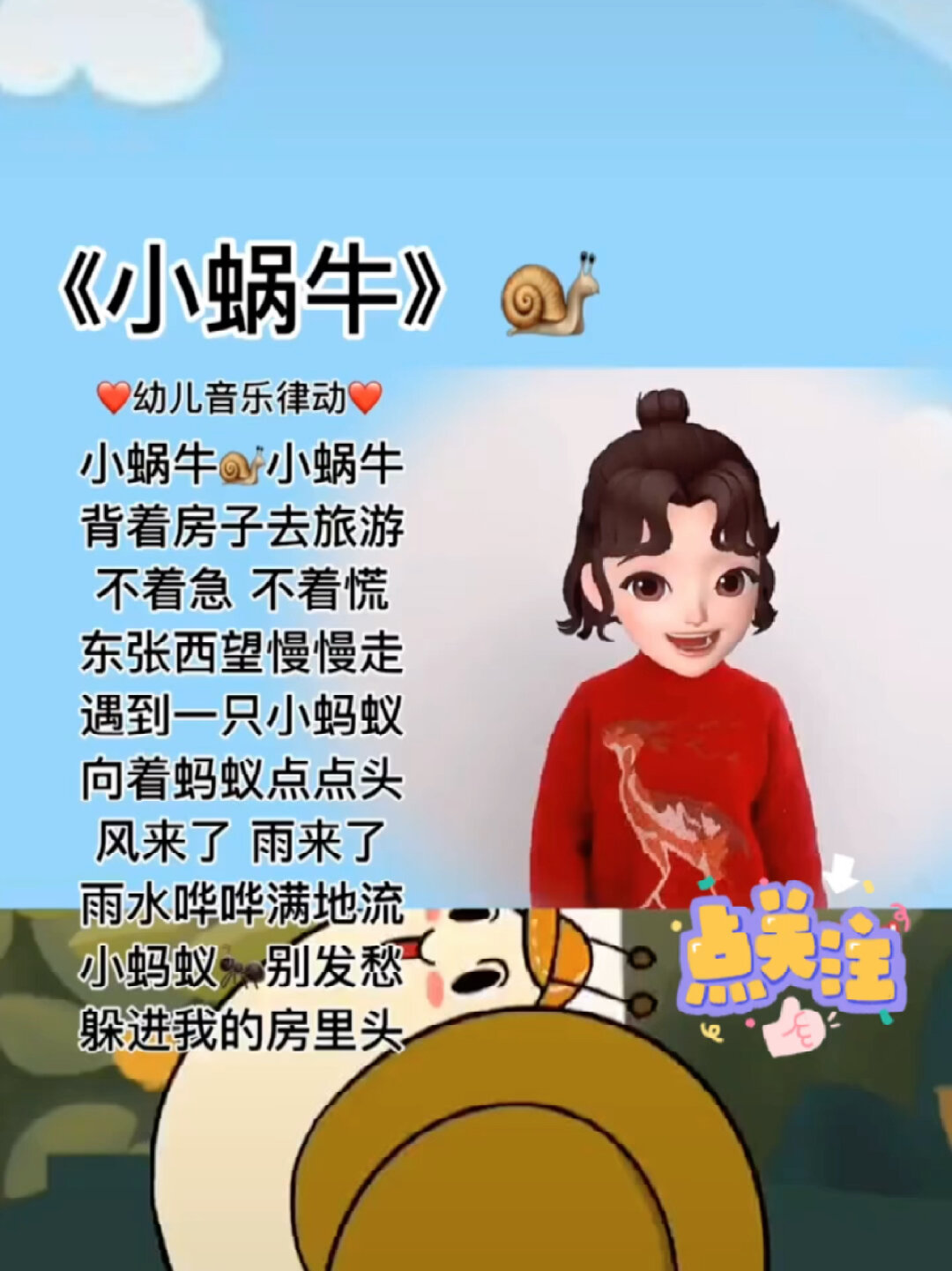 小蜗牛儿歌童谣图片