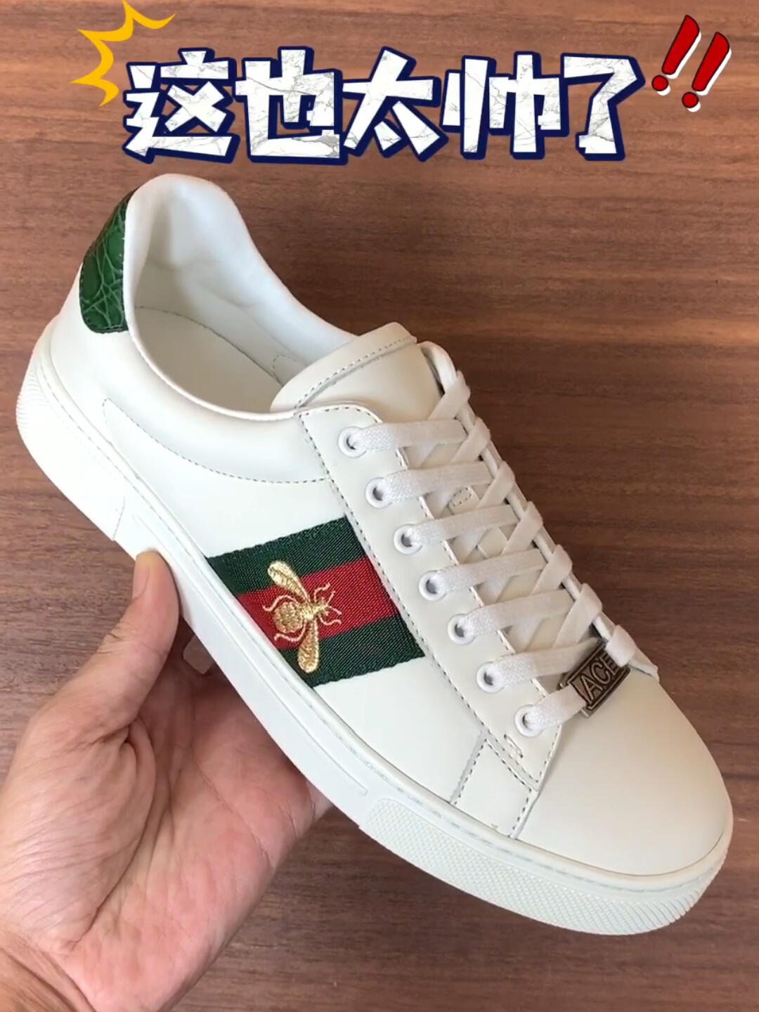 实拍分享|gucci古驰小蜜蜂小白鞋经典百搭款