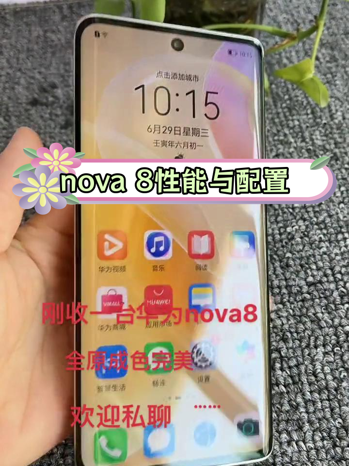 NOVA8参数图片