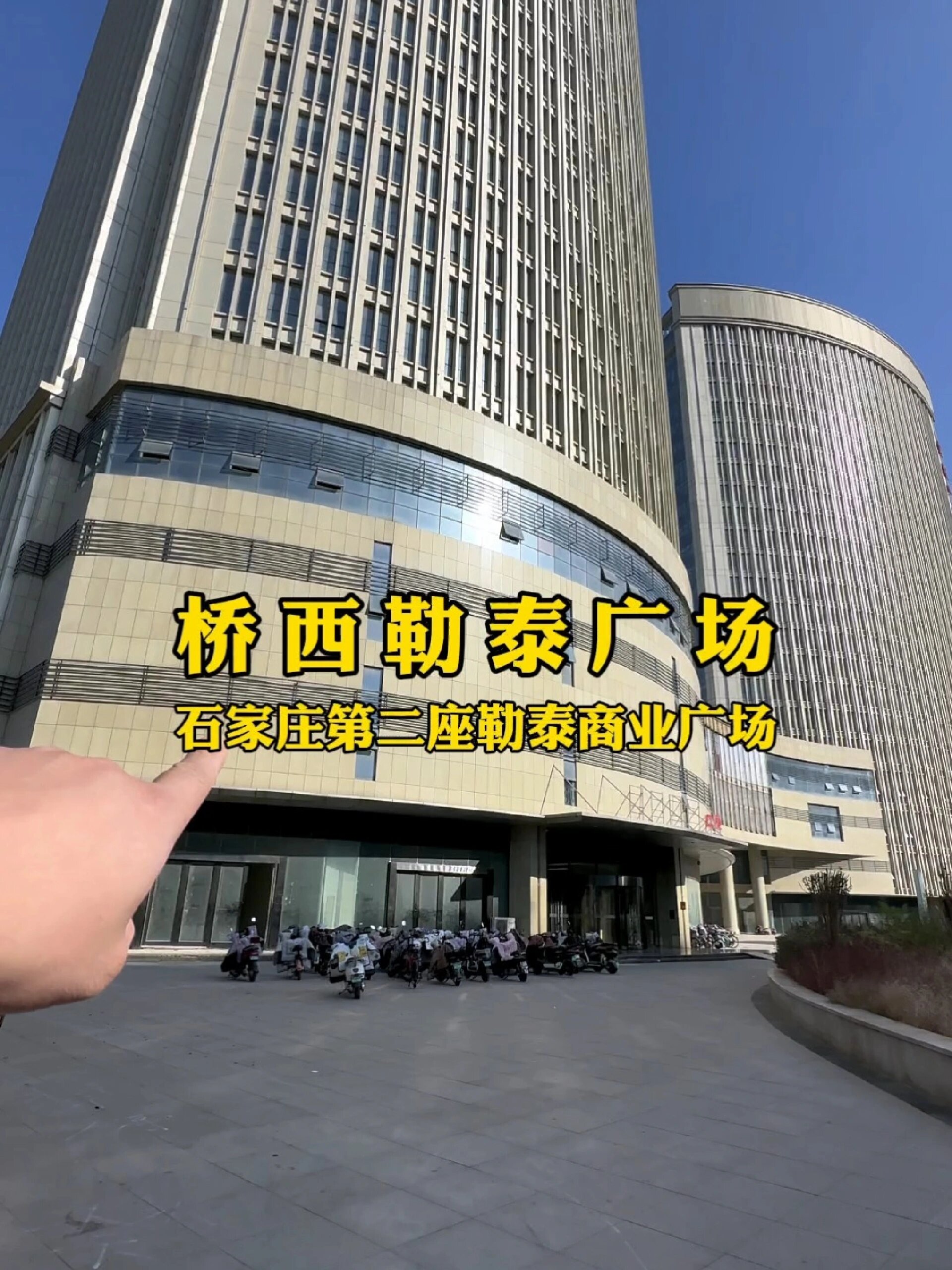 石家庄第二座勒泰商业广场,槐安路城角街
