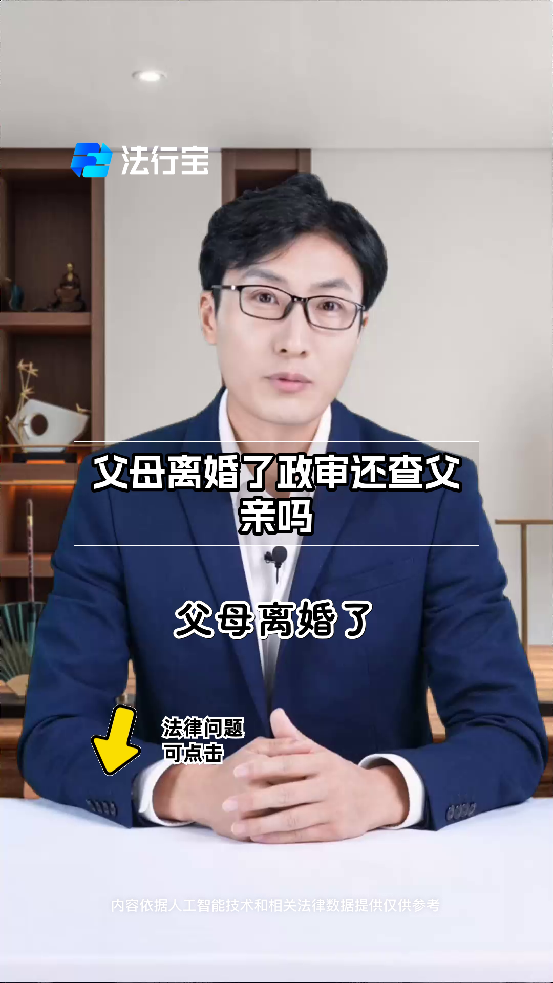 父母离异政审只看一方