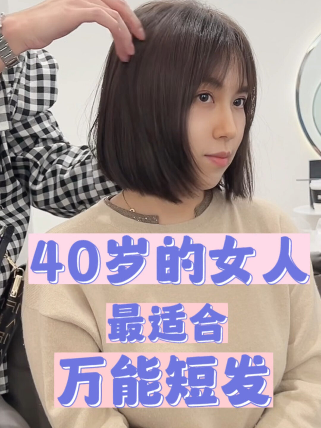 40岁的女人最适合的万能短发发量少细软塌