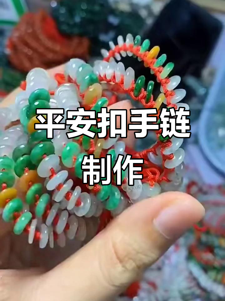 平安扣手链编织教程,简单步骤教你轻松完成