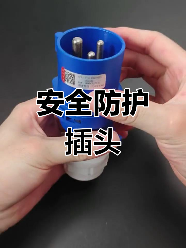德力西插头防水防尘设计,ip67保护确保安全连接