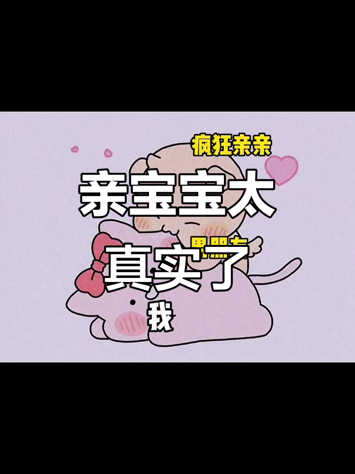 宝宝亲亲日常,表情包合集!