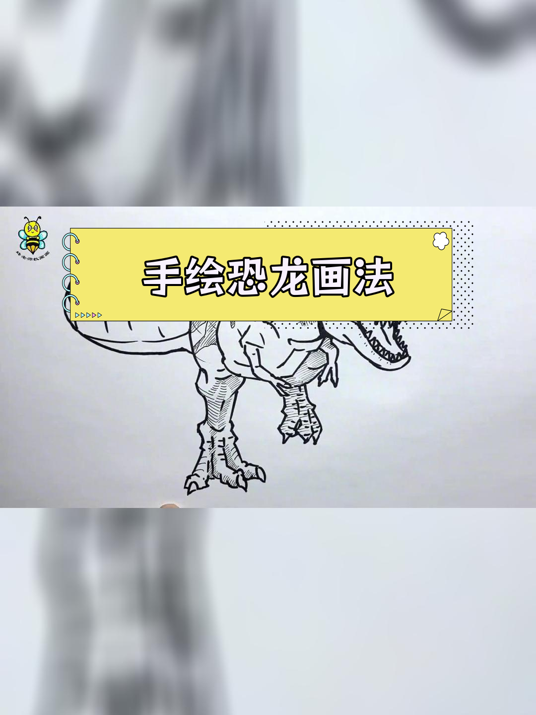 简笔画霸王龙教程