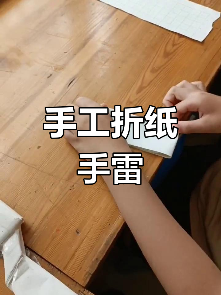 手工折纸手雷,竟然这么震撼!