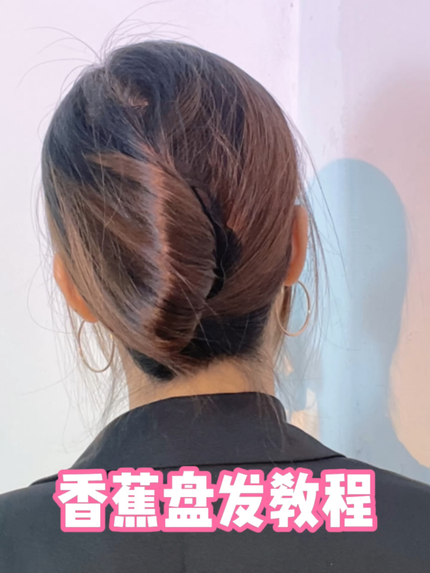 你们要的香蕉盘发教程来了