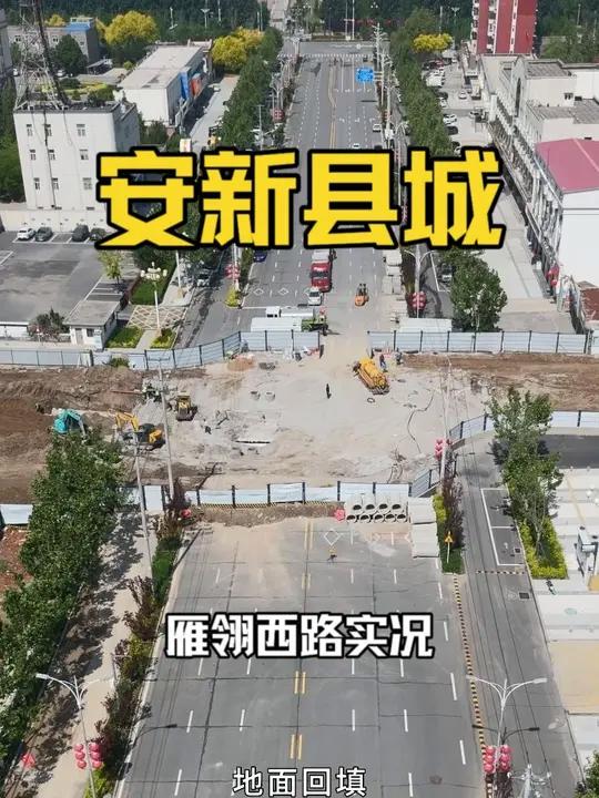 安新县雁翎西路什么时候通车?翠微路怎么样了?