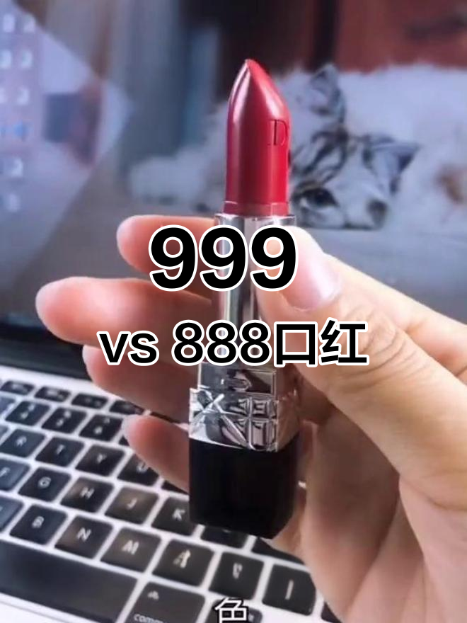 dior888和999颜色对比图片