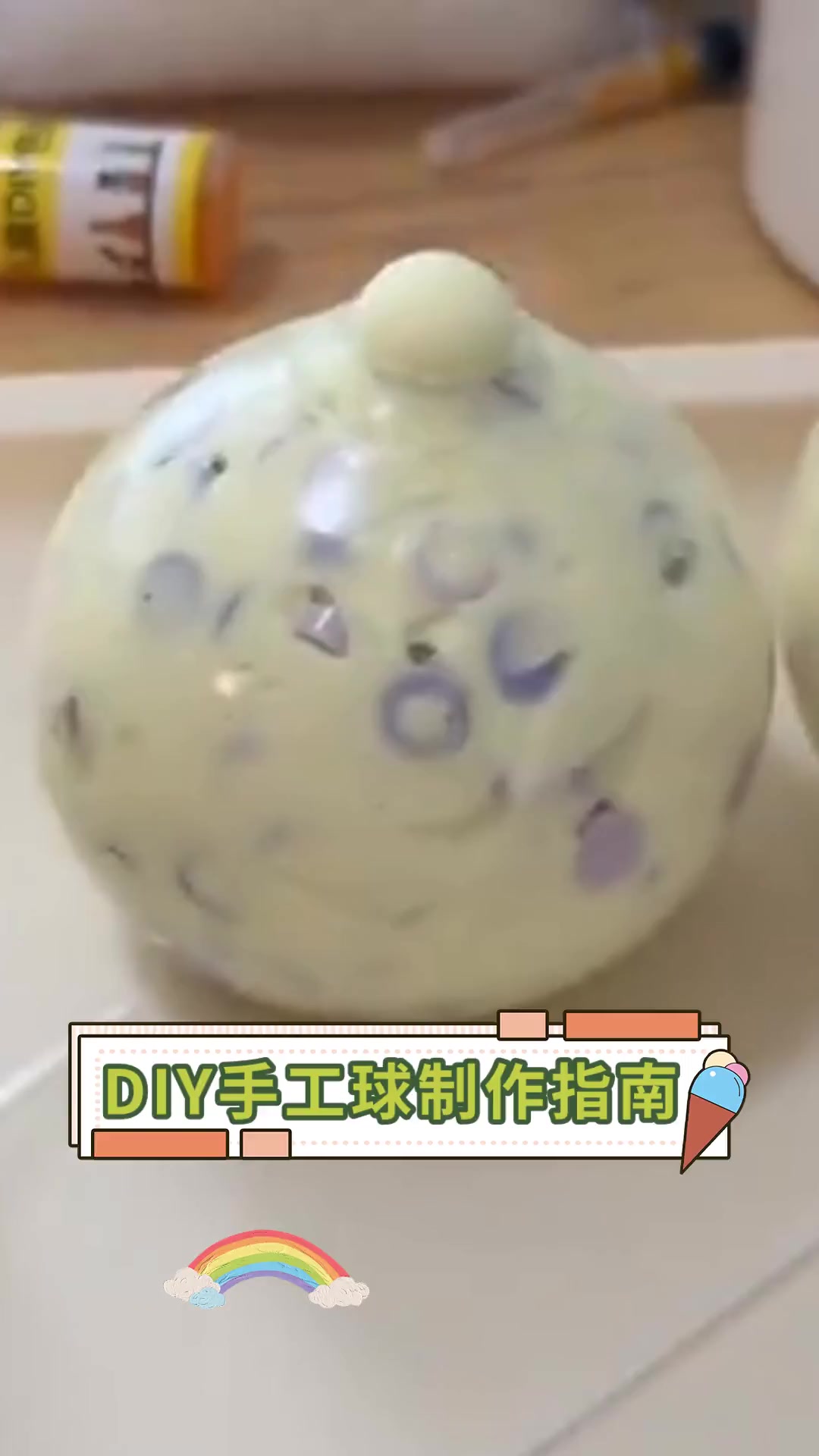 diy手工球制作指南