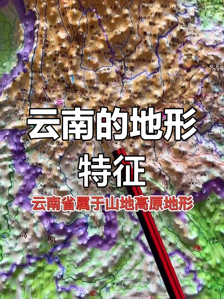 云南三大山系组成简介图片