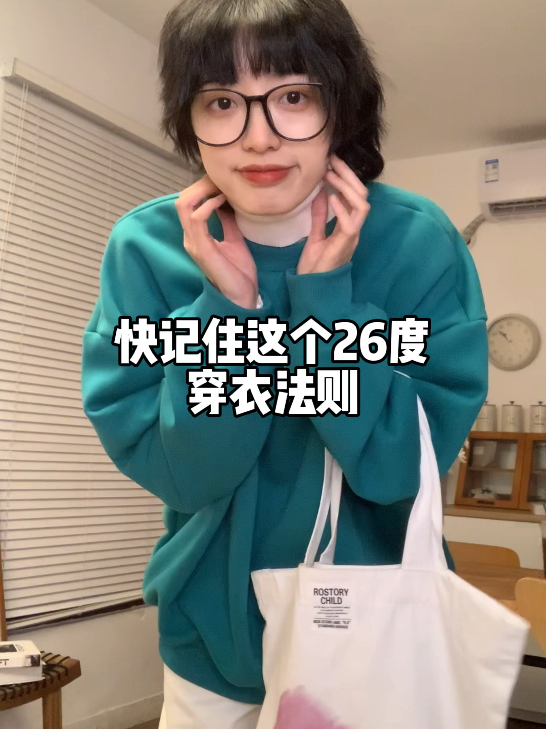 快记住这个26度穿衣法则!