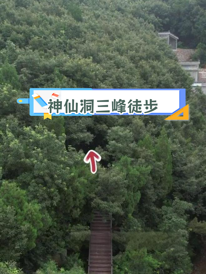 伏羲山神仙洞景区路线图片