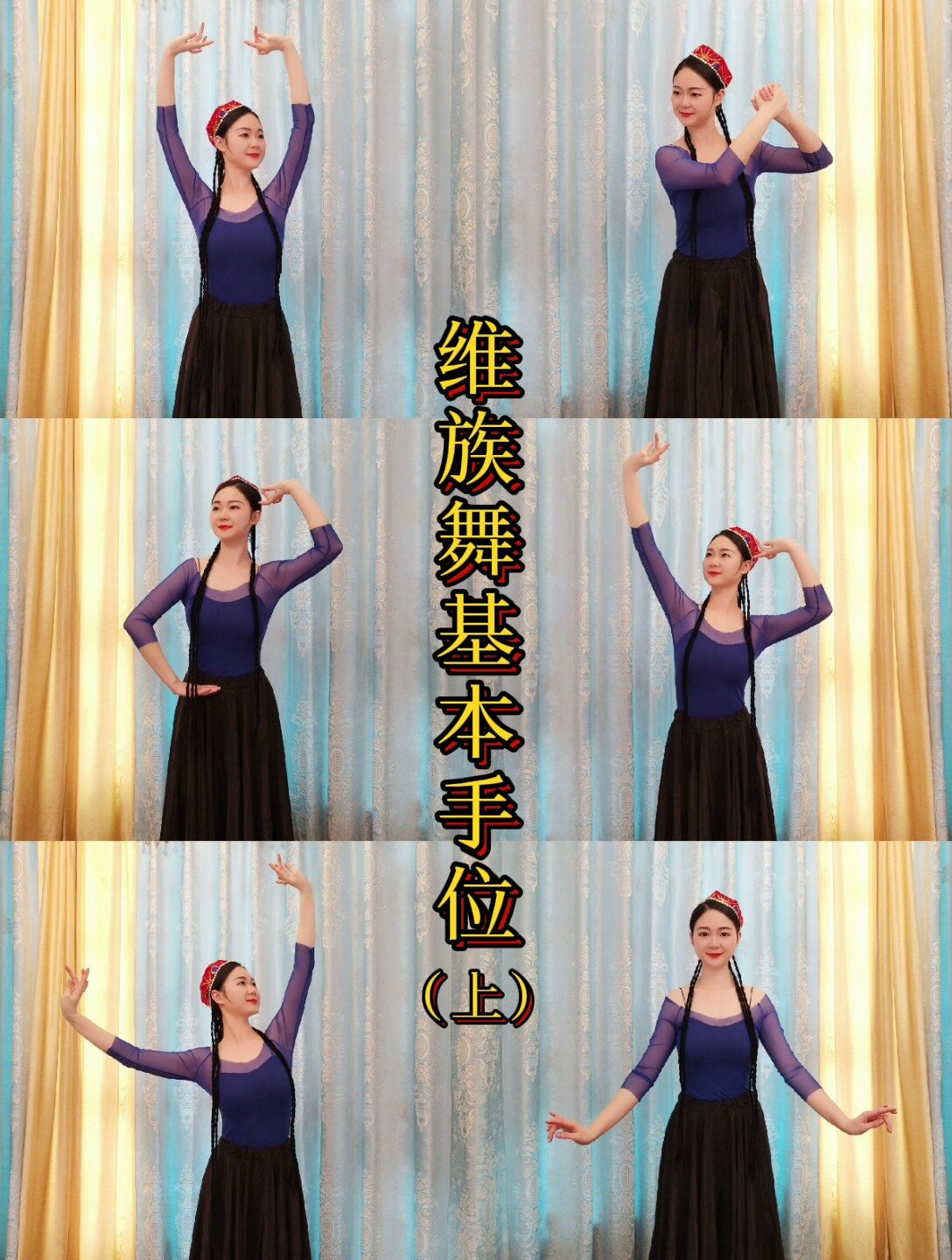 新疆舞发型教程图片