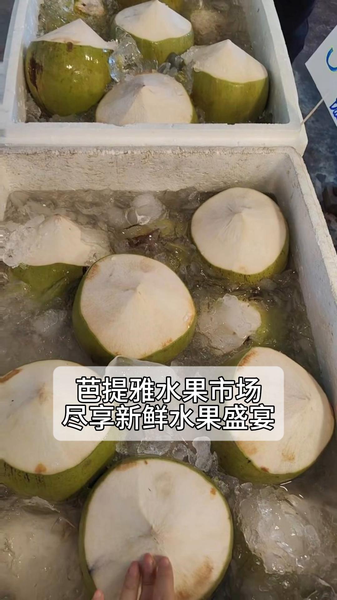 芭提雅水果市场,尽享新鲜水果盛宴