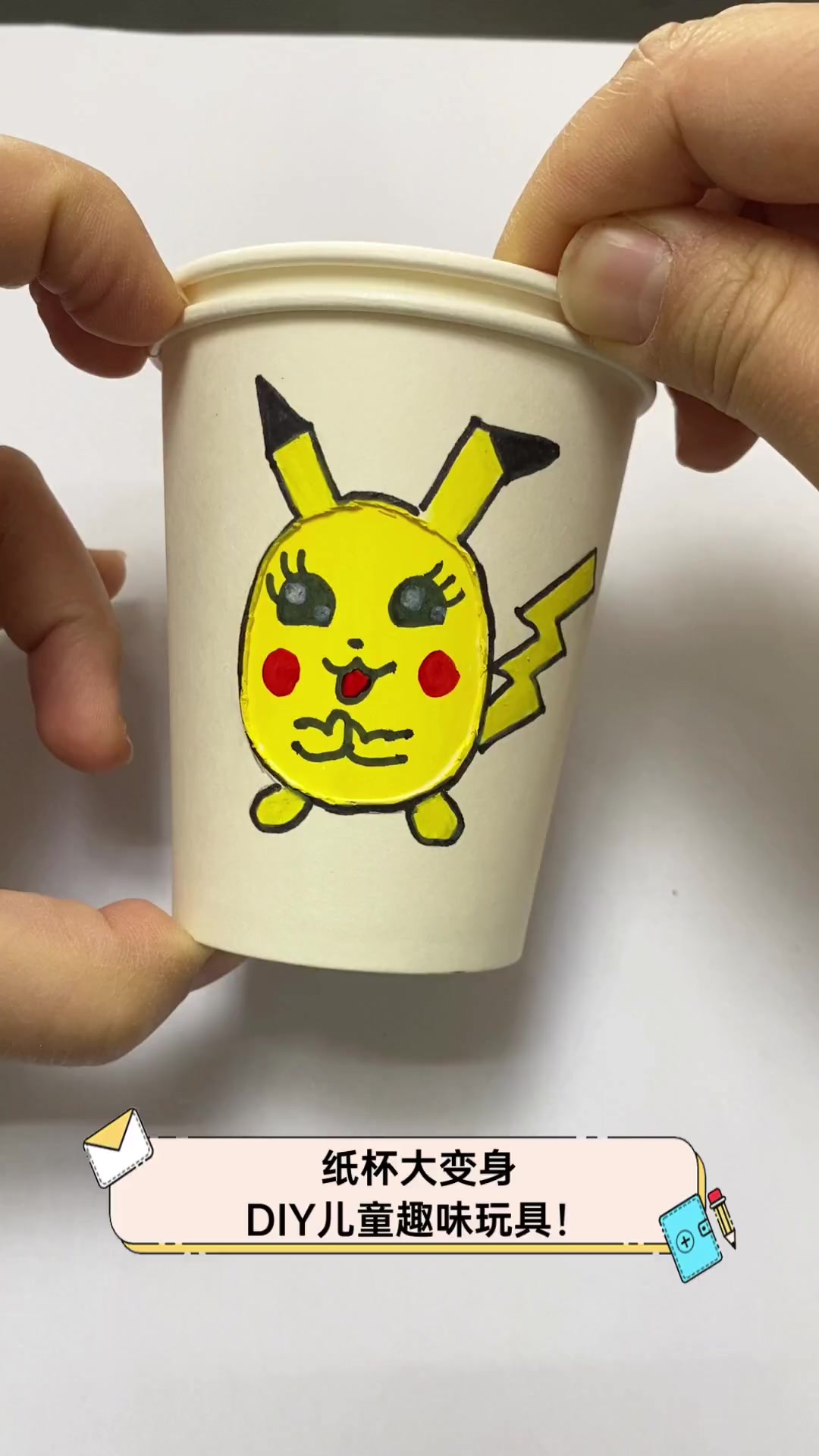 纸杯大变身,diy儿童趣味玩具!