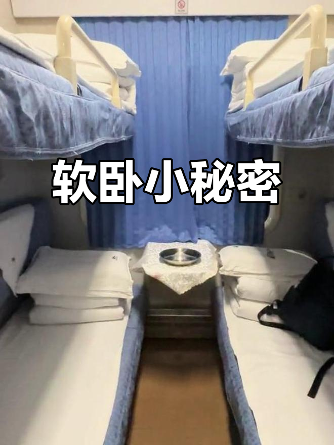 揭秘火车软卧,带门的小房间舒适又私密