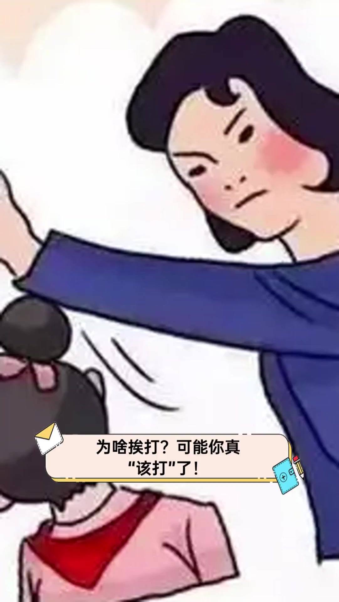 为啥挨打?可能你真该打了
