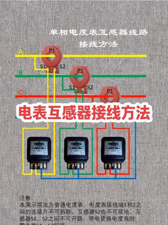 互感器与电表的接法图片