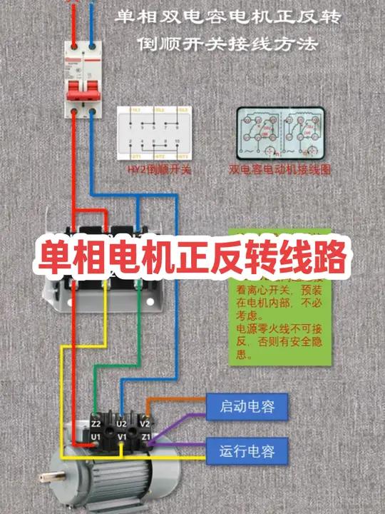 倒顺开关控制单相双电容电机正反转线路接线方法