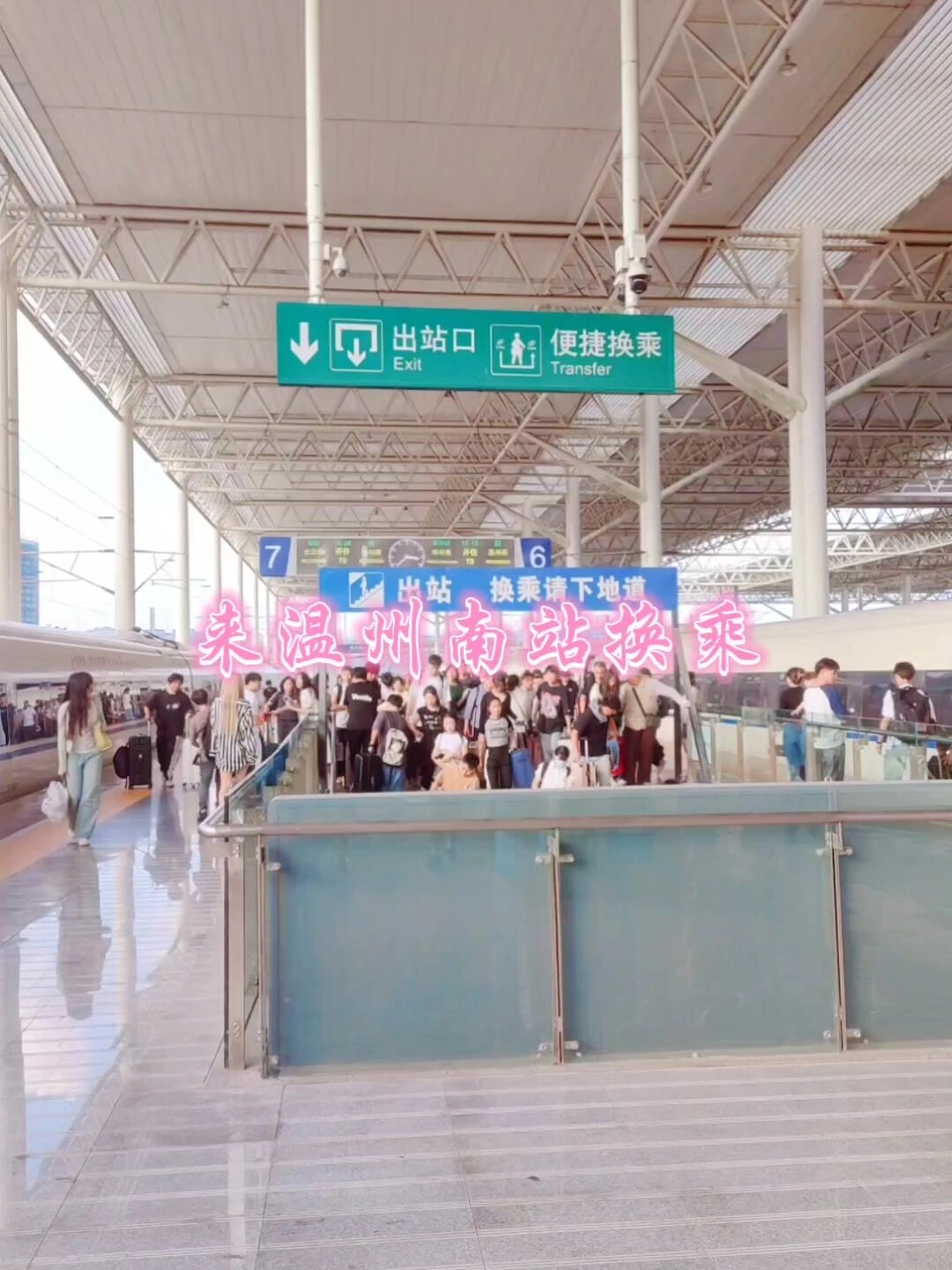 国庆期间,来温州南站换乘,要多久时间