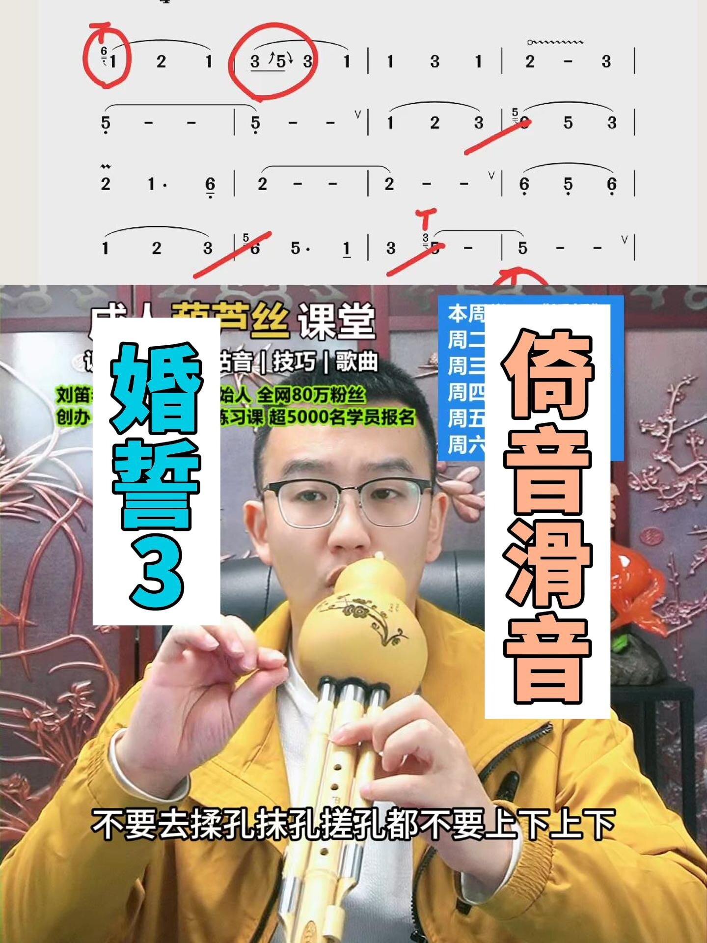 葫芦丝《婚誓》技巧