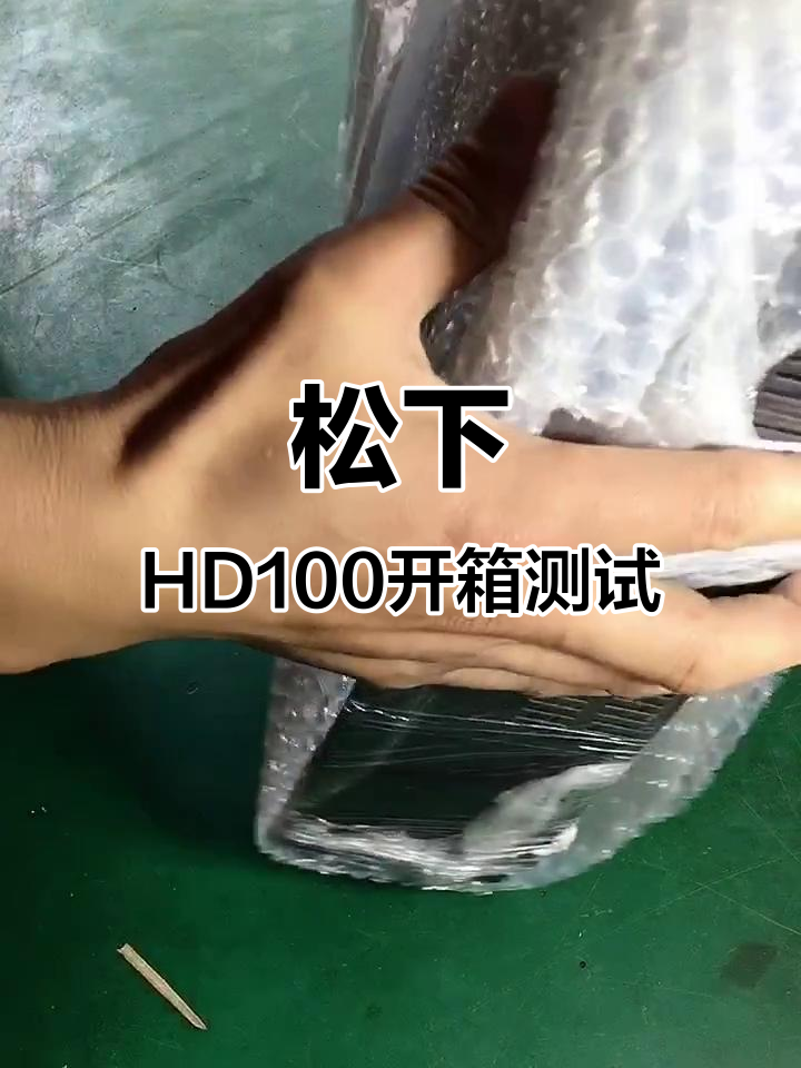 松下hd100录像机开箱,成色不错但有故障