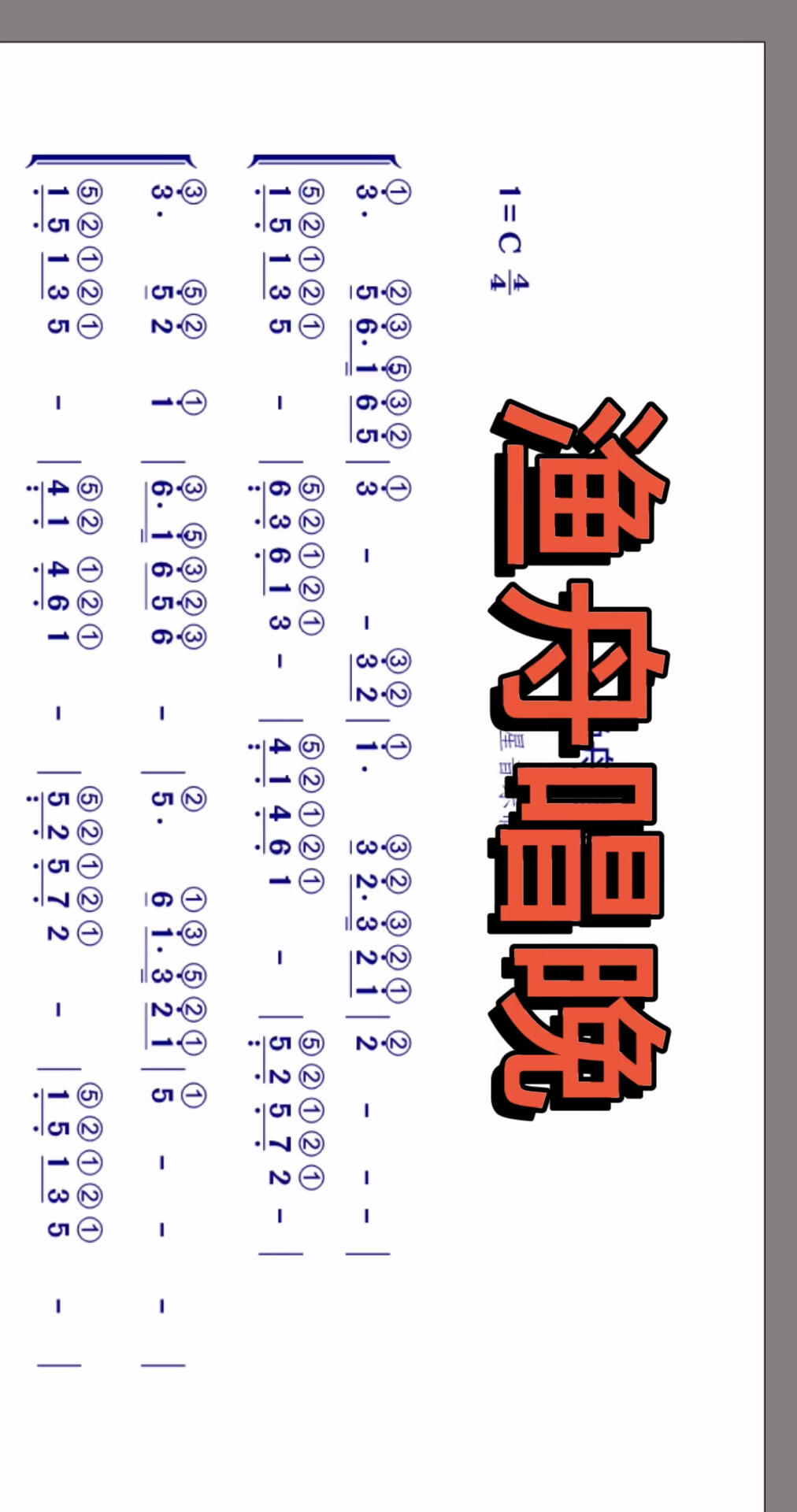 钢琴电子琴双手弹奏简谱《渔舟唱晚》简单易学