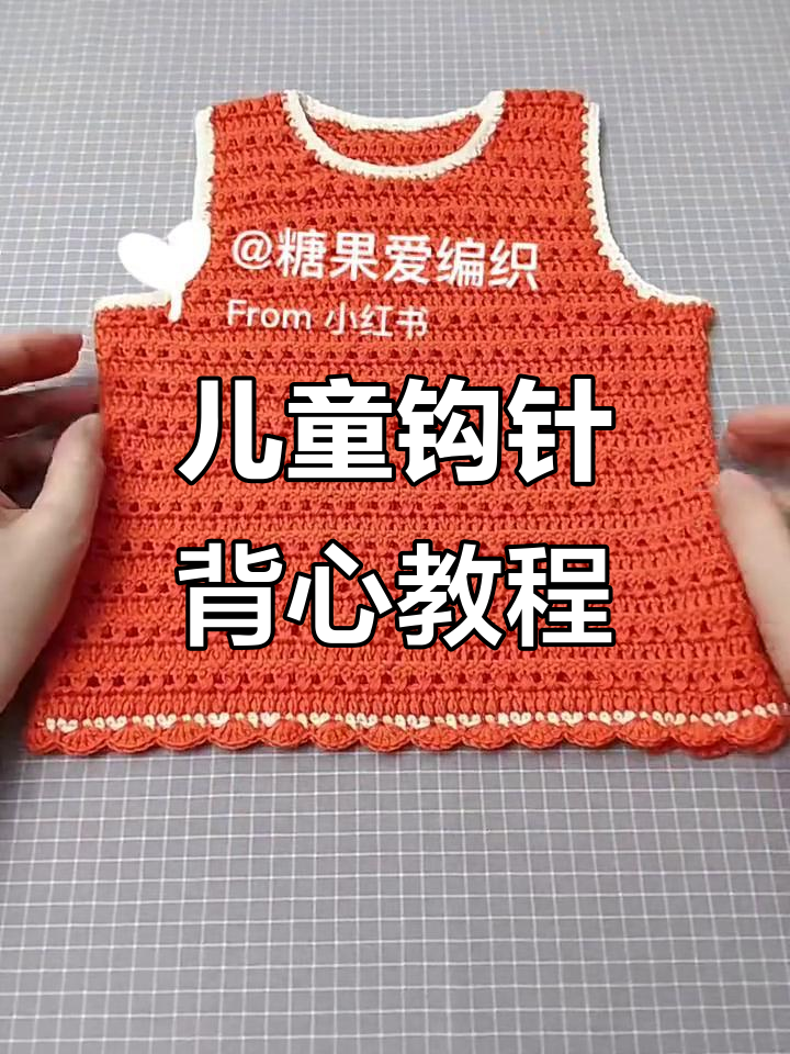 春夏必备!钩针镂空背心教程,轻松打造可爱花边