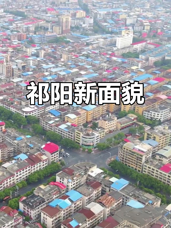从空中俯瞰祁阳,新老城区齐发力,未来更美好!