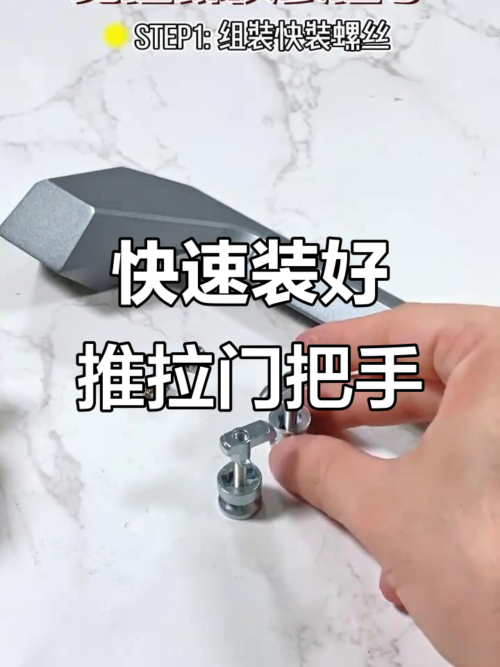 推拉门把手安装全流程,简单几步搞定