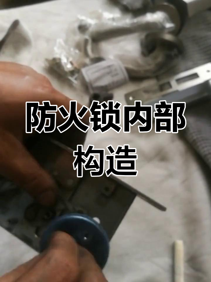 五金工具防火锁内部结构解析