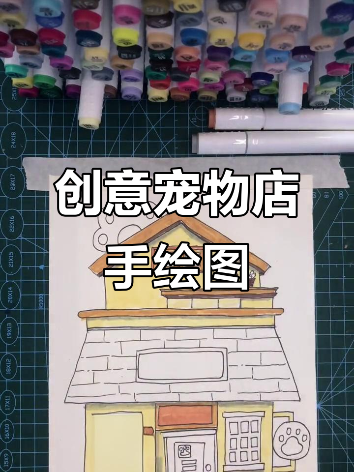 小小宠物店马克笔手绘,萌宠来袭!