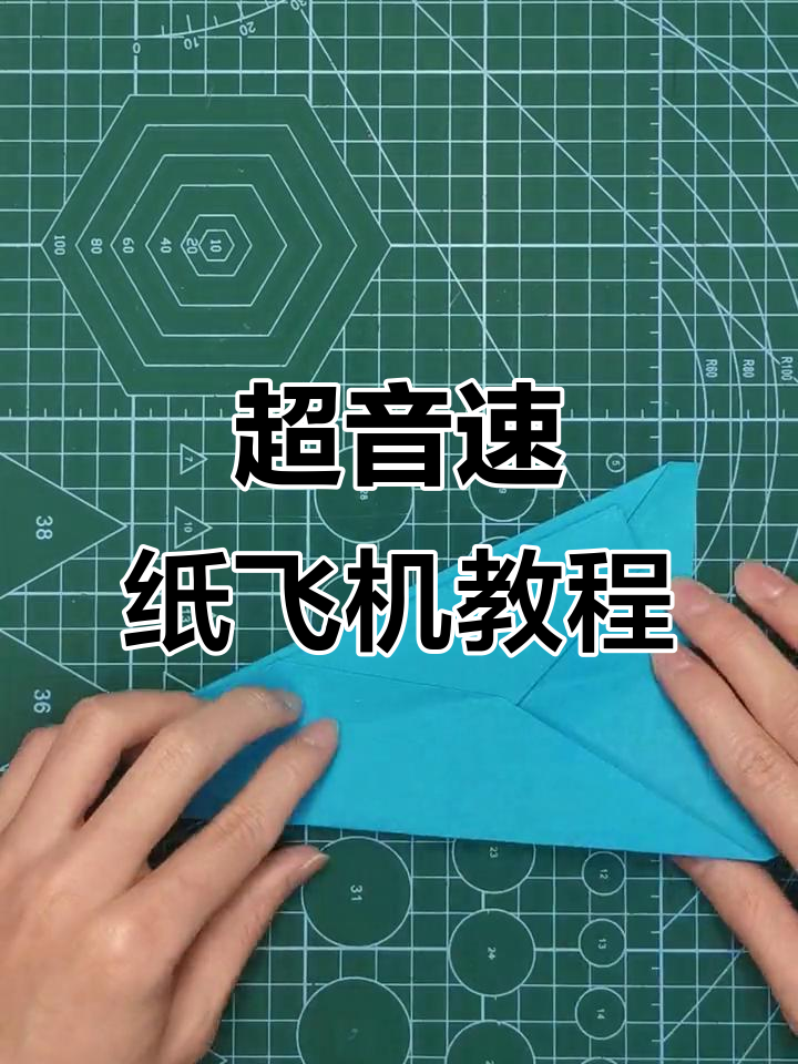 折纸飞机飞得最远,能超100米!