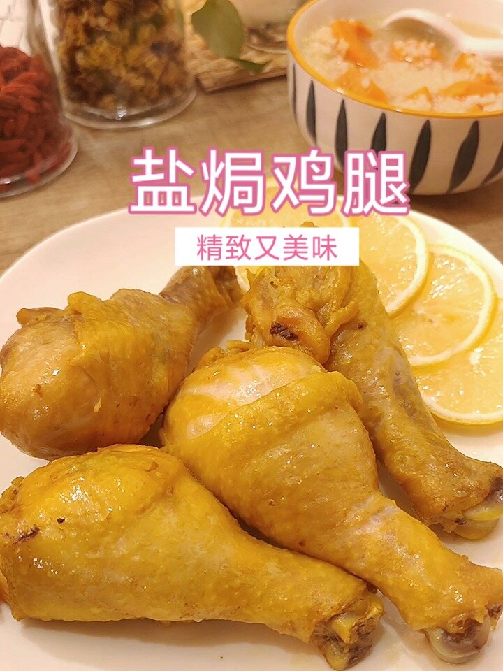 经典简单盐焗鸡腿,电饭煲20分钟搞定