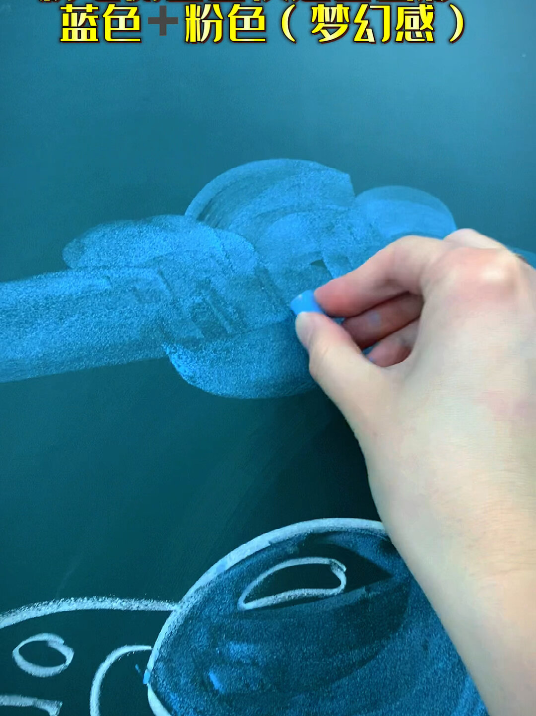 粉笔画(火箭星空)