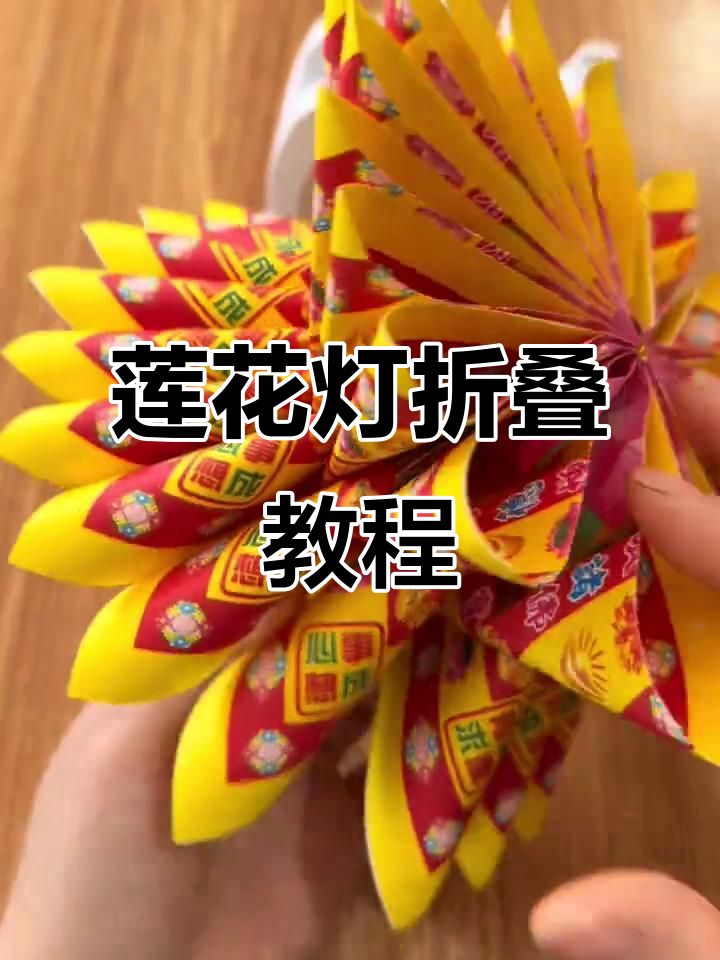 莲花灯折法全攻略,轻松学会手工技艺