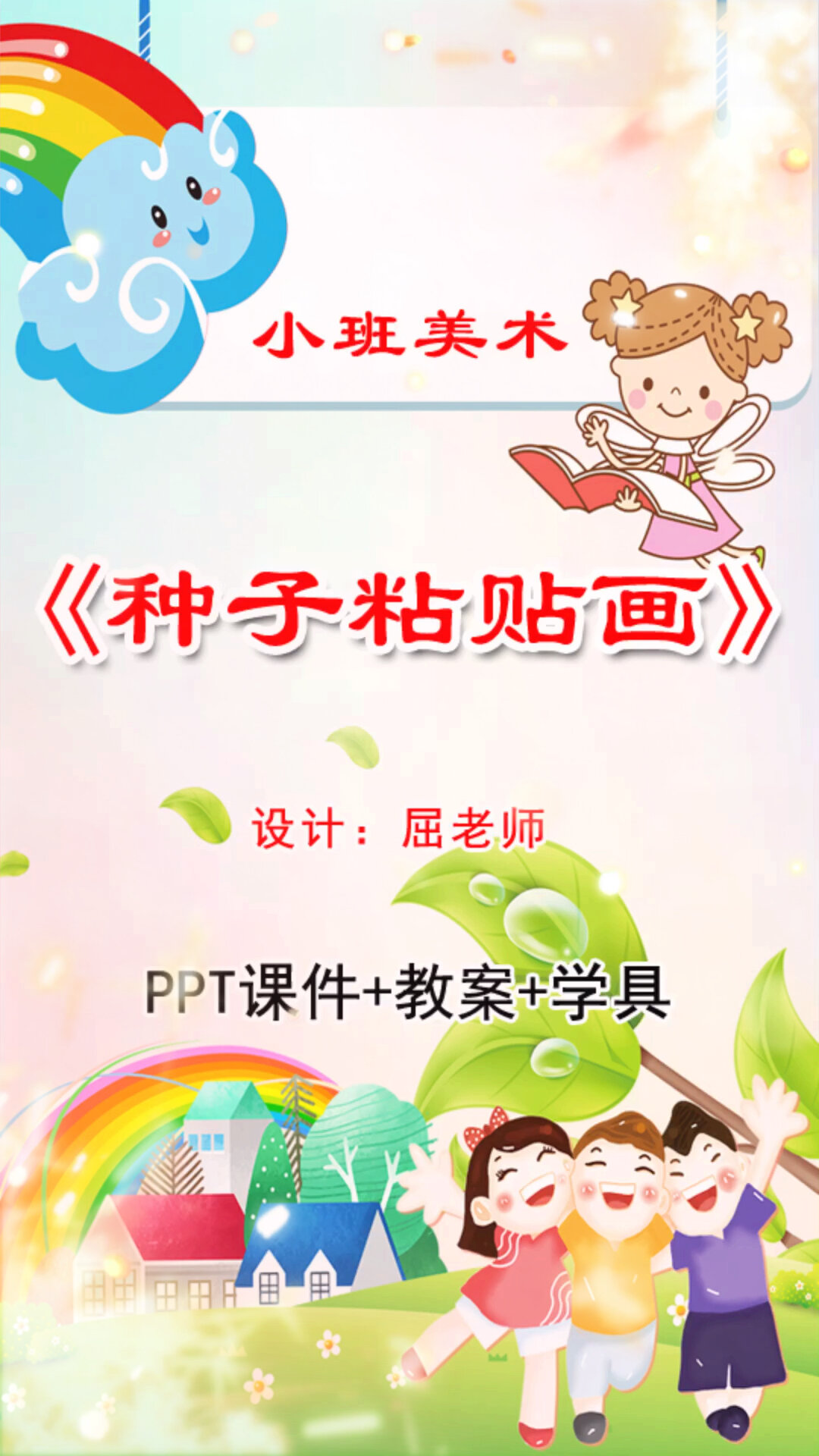 原创小班美术种子粘贴画ppt种子画课件