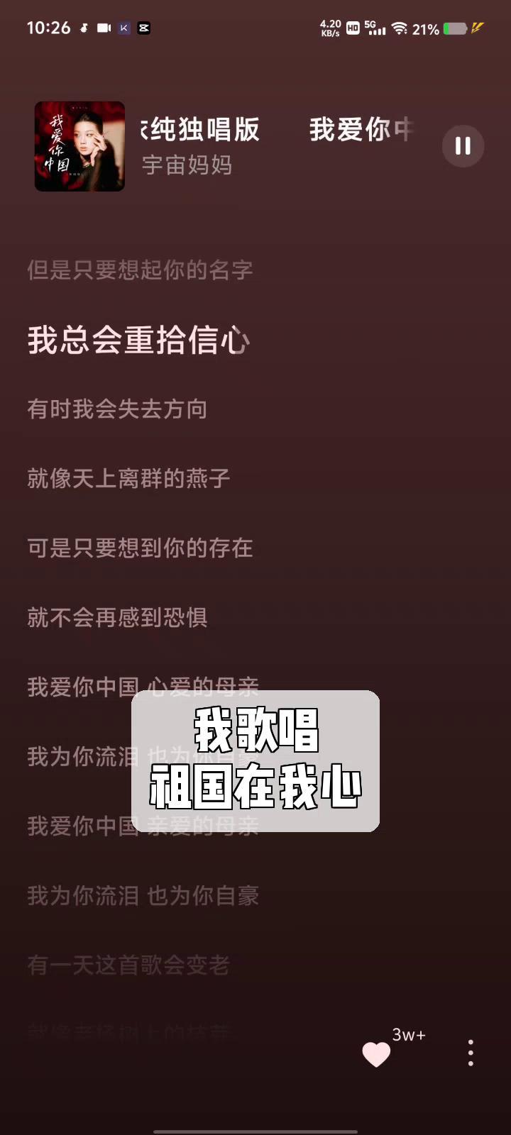 我歌唱,祖国在我心
