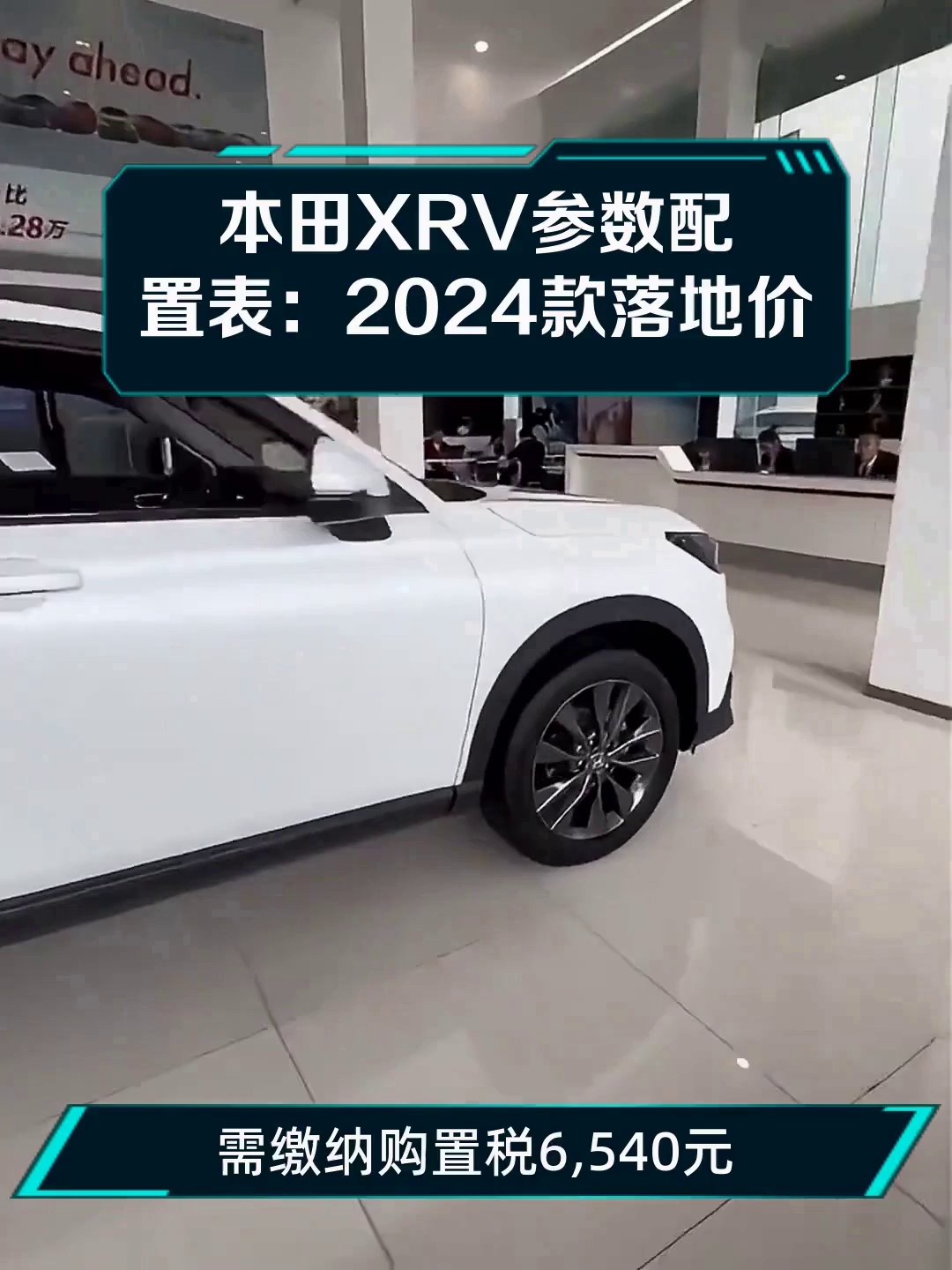 本田xrv参数配置表:2024款落地价