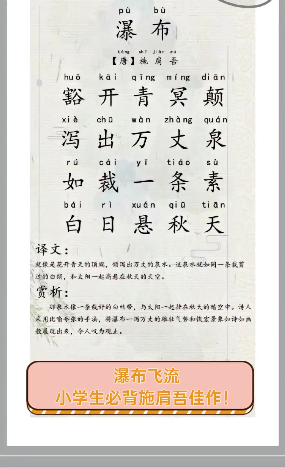 瀑布飞流,小学生必背施肩吾佳作!