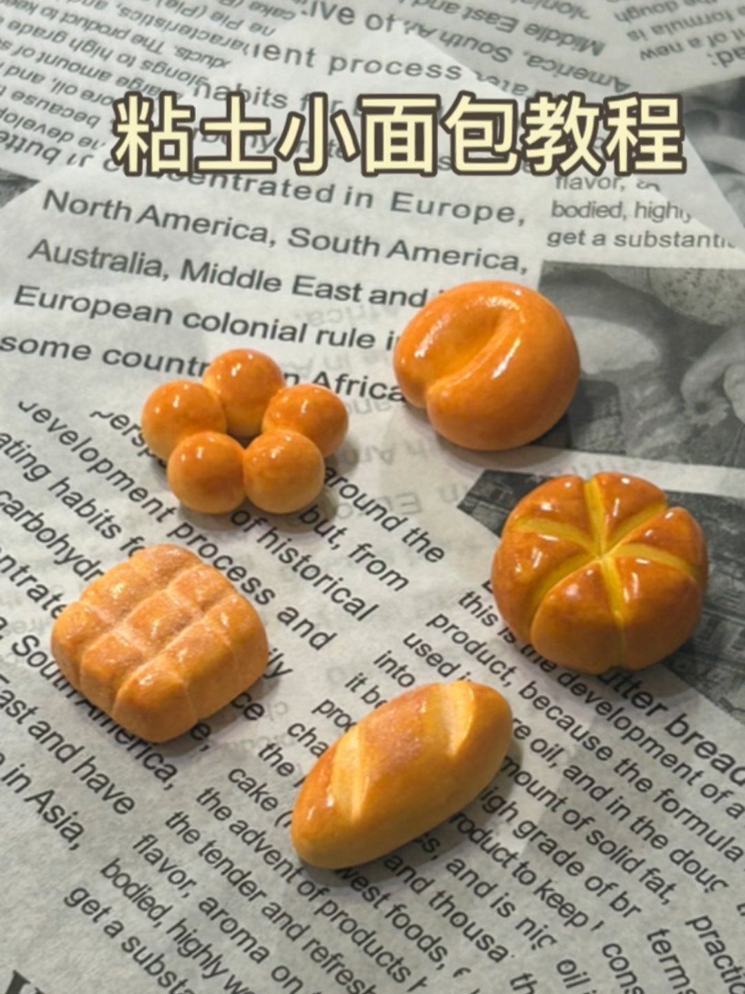 粘土小面包教程来咯