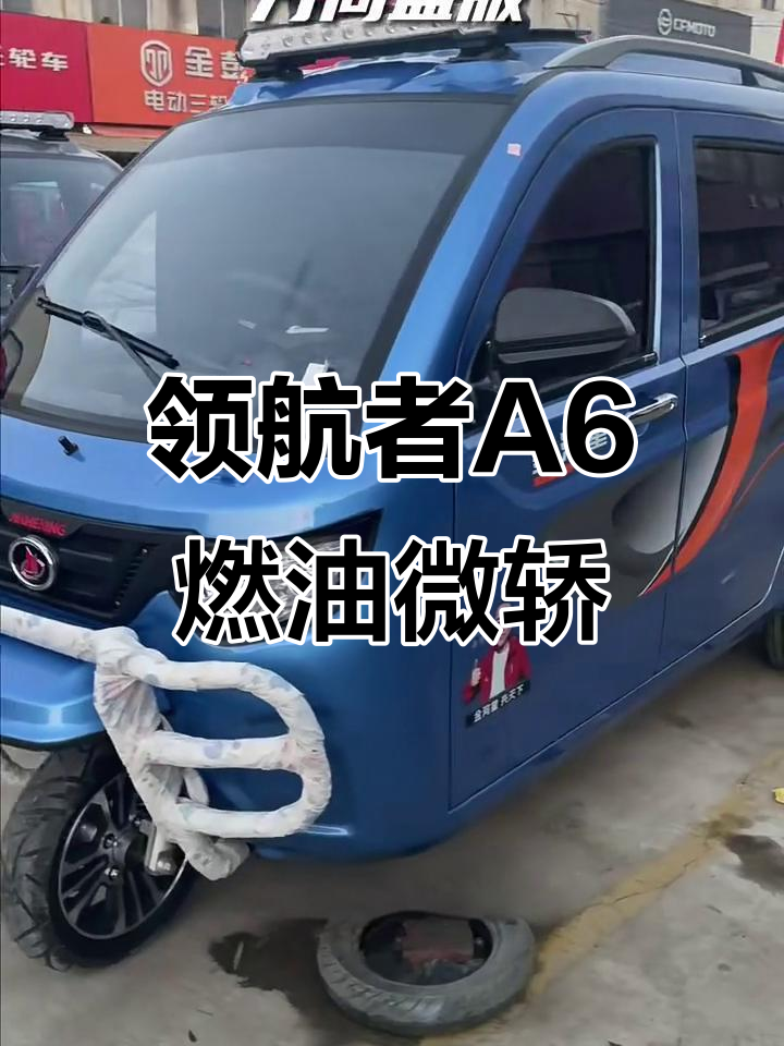 金河星领航者a6燃油微轿:帝王蓝方向盘,五门三座豪华配置