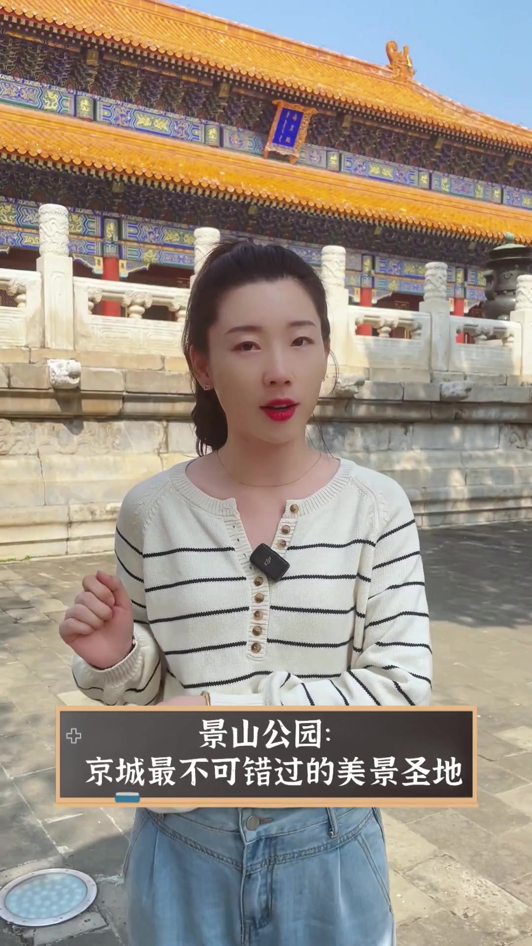 景山公园:京城最不可错过的美景圣地