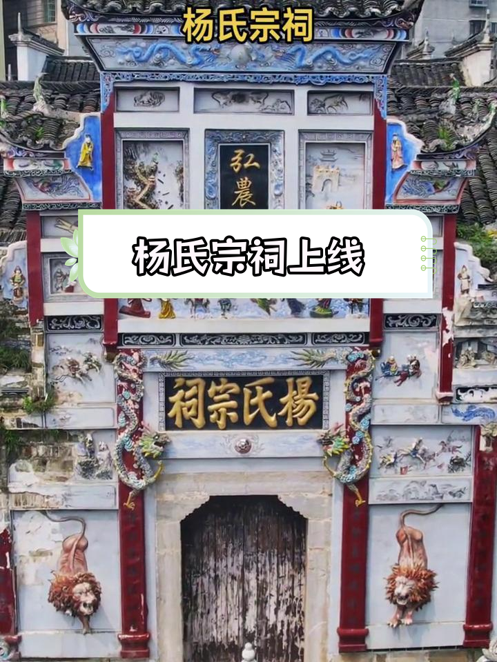 新建村杨氏宗祠揭幕,传承家族文化