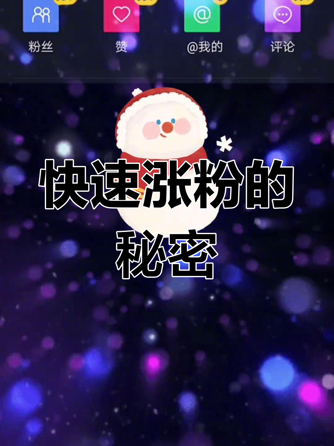 粉丝一千万真的能涨粉吗(粉丝一千万是真的吗)