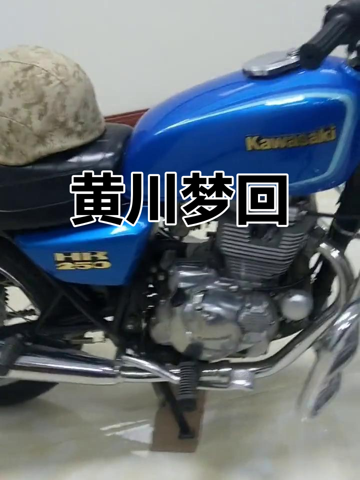 80年代经典,黄川250曾是无数人的梦想与回忆