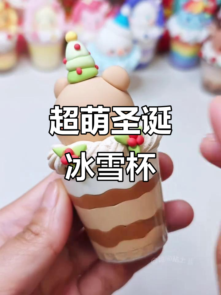 圣诞雪人冰淇淋杯,超轻粘土手工制作第二弹