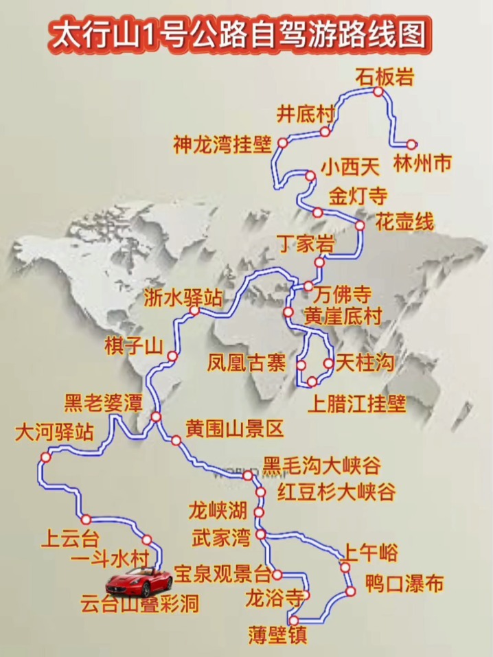 太行山1号公路自驾游路线图